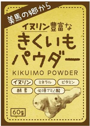 hasegairuda (hasegairuda)さんの新商品（袋）に貼付けるラベルデザインへの提案