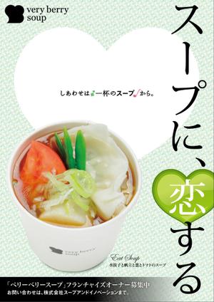 Kraft (imac)さんのスープ専門店のＰＲポスターのデザイン（フランチャイズ募集）への提案
