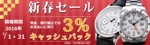 hashimoto_5555さんの高級腕時計販売サイトの新春セールバナー制作①への提案