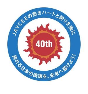 さんの柏原青年会議所の４０周年ロゴマークへの提案