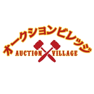 taguriano (YTOKU)さんの商標登録申請中 オークション代行浜松「オークションヴィレッジ」のロゴ作成 への提案