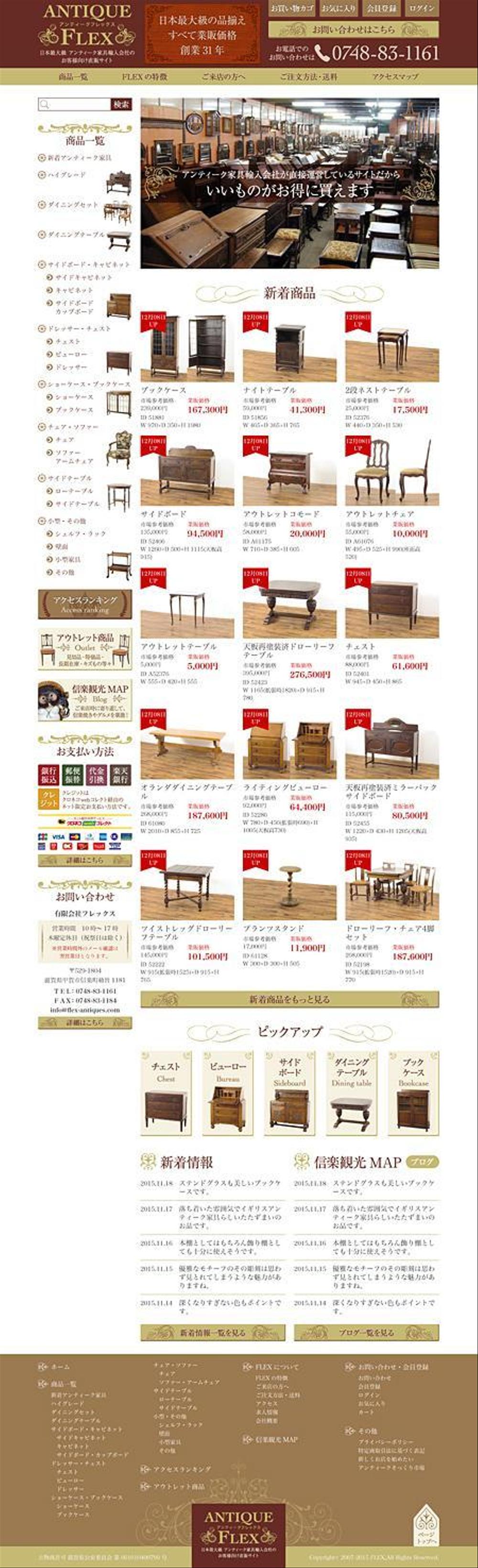 アンティーク家具店のトップページ＆下層ページデザイン