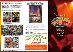 masashige.2101 (masashige2101)さんの足利市の総合楽器店「コグレ楽器」のA4外三つ折リーフレットへの提案