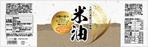 cocococo (cocococo)さんの米油のラベルへの提案