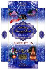 川原真一郎 (DesignUP)さんの日本最大規模の植物園のお土産商品パッケージデザインへの提案