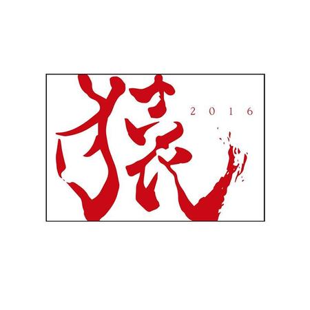 nori_8 (nori_8)さんの年賀状のデザイン　筆文字への提案