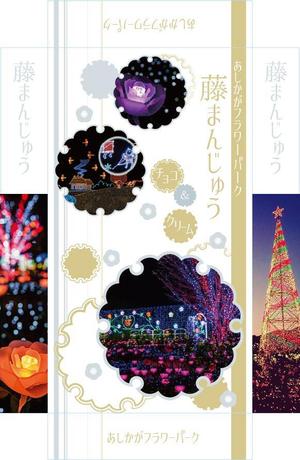 シロウサ (shiro-usa)さんの日本最大規模の植物園のお土産商品パッケージデザインへの提案