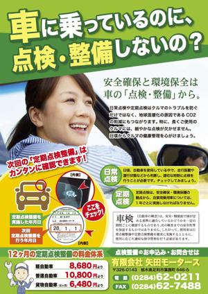 March (March)さんの自動車定期点検のお知らせのチラシ作成への提案