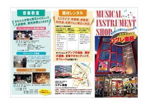 adsta0119さんの足利市の総合楽器店「コグレ楽器」のA4外三つ折リーフレットへの提案