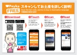 4 dots design (4-dots-design)さんの外国人向けショッピング支援アプリ「Payke」のダウンロード用チラシへの提案