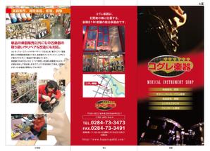 N.Y.D. ()さんの足利市の総合楽器店「コグレ楽器」のA4外三つ折リーフレットへの提案