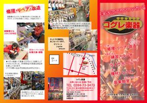 ｋ-3 ()さんの足利市の総合楽器店「コグレ楽器」のA4外三つ折リーフレットへの提案