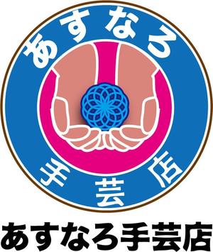 リオングラフィカ (shibazakura)さんのエシカルな素材専門の手芸屋さん「あすなろ手芸店」のショップロゴへの提案