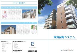 さんのアパート管理会社の商品パンフレットへの提案