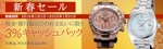 VainStain (VainStain)さんの高級腕時計販売サイトの新春セールバナー制作①への提案