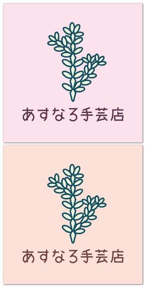 Hanna Design (shino-907)さんのエシカルな素材専門の手芸屋さん「あすなろ手芸店」のショップロゴへの提案