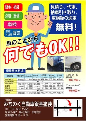 rockinhero (rockinhero)さんの有限会社みちのく自動車鈑金塗装の若い客層を開拓するためのチラシデザインを募集いたします。への提案