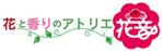 lancakatさんの花と香りのアトリエのロゴ作成への提案