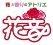 花音LOGO_002.jpg