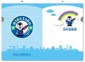 chico (akihamanaka1201)さんの石川県羽咋警察署の広報用クリアファイルデザインへの提案