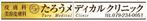 ルビーデザイン (ruby_m)さんの皮膚科、美容皮膚科「たろうメディカルクリニック」の看板への提案