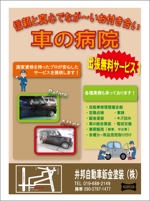 furuzaru ()さんの井邦自動車鈑金塗装（株）の集客力を上げるためチラシの製作をお願いしますへの提案