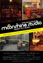 さいとう みゆき (minu_225)さんのカジュアルバー＆音楽スタジオ「moonshine studio」のチラシ制作への提案