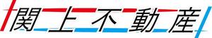 日和屋 hiyoriya (shibazakura)さんの不動産会社の物件サイト「関上不動産」のロゴ作成への提案