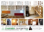 nhoshiさんの地元工務店「山井建設」が木を使った住宅で岩手県NO1になるためのチラシデザインを募集いたします。への提案