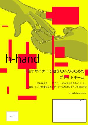 I.ichi (kzkk)さんのデザイナーのための新しいプロジェクト「h-and」のチラシデザインへの提案