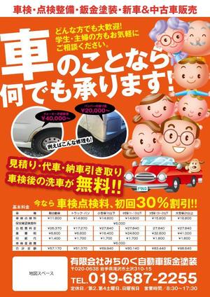 Dickies31 (Dickies31)さんの有限会社みちのく自動車鈑金塗装の若い客層を開拓するためのチラシデザインを募集いたします。への提案