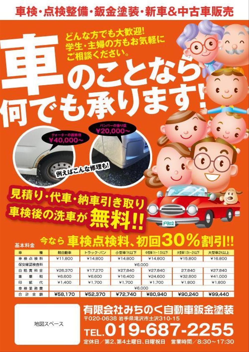 有限会社みちのく自動車鈑金塗装の若い客層を開拓するためのチラシデザインを募集いたします。