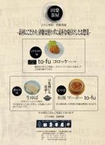 tarupon (tarupon)さんのとうふ味処「田楽茶屋」で製造販売のお惣菜販売販促のチラシデザインを募集します。への提案