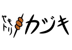 ぷろ〜ば〜 (plover)さんの焼き鳥屋のロゴ制作への提案