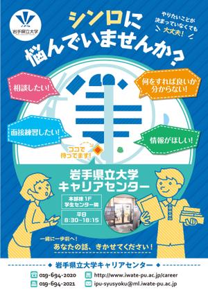 煙花 (ennka_017)さんの岩手県立大学キャリアセンターを自学の学生にPRするチラシデザインを募集いたします。への提案