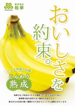 March (March)さんの「本当に美味しいバナナ」スーパーマーケット向けのPOPへの提案