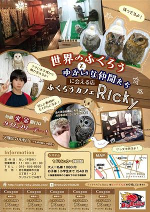 Lyon (cendrillon)さんの「ふくろうカフェRicky」の周知・集客のための新聞折り込みチラシデザインを募集いたします。への提案