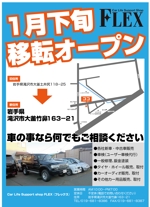 ひなたワークス Hinata-works (kumogakure)さんの車の販売・修理（ユーザー車検）などを行う「FLEX」の移転のお知らせををするチラシデザインを募集しますへの提案