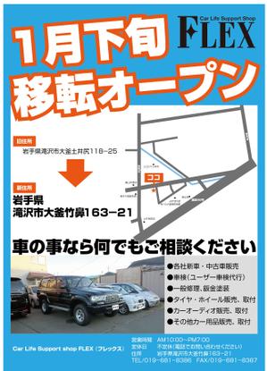 ひなたワークス Hinata-works (kumogakure)さんの車の販売・修理（ユーザー車検）などを行う「FLEX」の移転のお知らせををするチラシデザインを募集しますへの提案