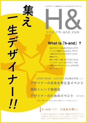 kansubaさんのデザイナーのための新しいプロジェクト「h-and」のチラシデザインへの提案