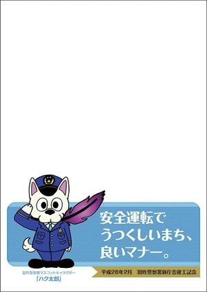 Grünherz (Grunherz)さんの石川県羽咋警察署の広報用クリアファイルデザインへの提案