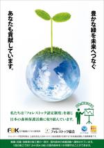 尾畑事務所 (mobata)さんの森林保護活動のＰＲポスターへの提案