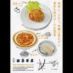 orange01 (orange01)さんのとうふ味処「田楽茶屋」で製造販売のお惣菜販売販促のチラシデザインを募集します。への提案