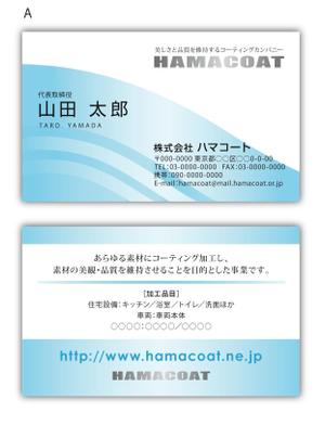 ad_welcome (ad_welcome)さんのコーティング会社「ハマコート」の名刺デザインへの提案