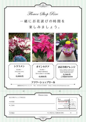 feel design (tanukichi48)さんの12が旬の花とお正月用のアレンジのチラシデザインを募集いたしますへの提案