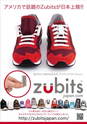 KEIJI-HASHIMOTO ()さんの国内未発売商品Zubitsの国内販売開始に向けたB to Cチラシの作成をお願いしますへの提案