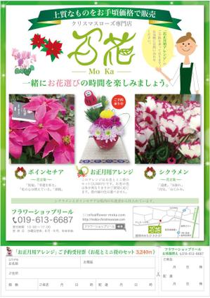 ATHENA　-アテナ- (horose07)さんの12が旬の花とお正月用のアレンジのチラシデザインを募集いたしますへの提案