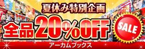 Kuppiさんのオンライン書店の夏休み企画のバナー作成への提案