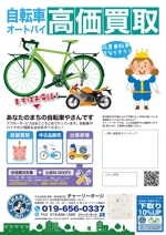 西尾洋二 (goodheart240)さんの「チャーリーオージ」の自転車販売意欲を向上させるチラシの制作コンペへの提案