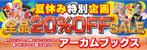 音川 (otogawa)さんのオンライン書店の夏休み企画のバナー作成への提案